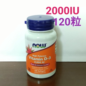 ビタミンD3 2000IU 120粒 NOW FOODS ナウフーズ 1個