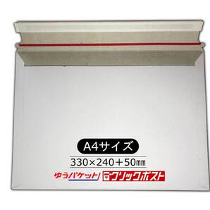 厚紙封筒 A4サイズ封筒【10枚入】軽量タイプ ゆうパケット クリックポスト対応 外寸330×240mm(10枚セット) 運輸用 ワンタッチ貼付テープ付