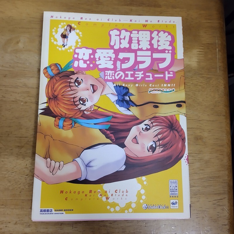2025年最新】Yahoo!オークション -放課後恋愛クラブの中古品