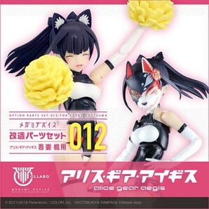 未塗装未組み立て 塗装必要 メガミデバイス 吾妻楓 用 改造パーツセット012 アリスギアアイギス アリス・ギア・アイギス