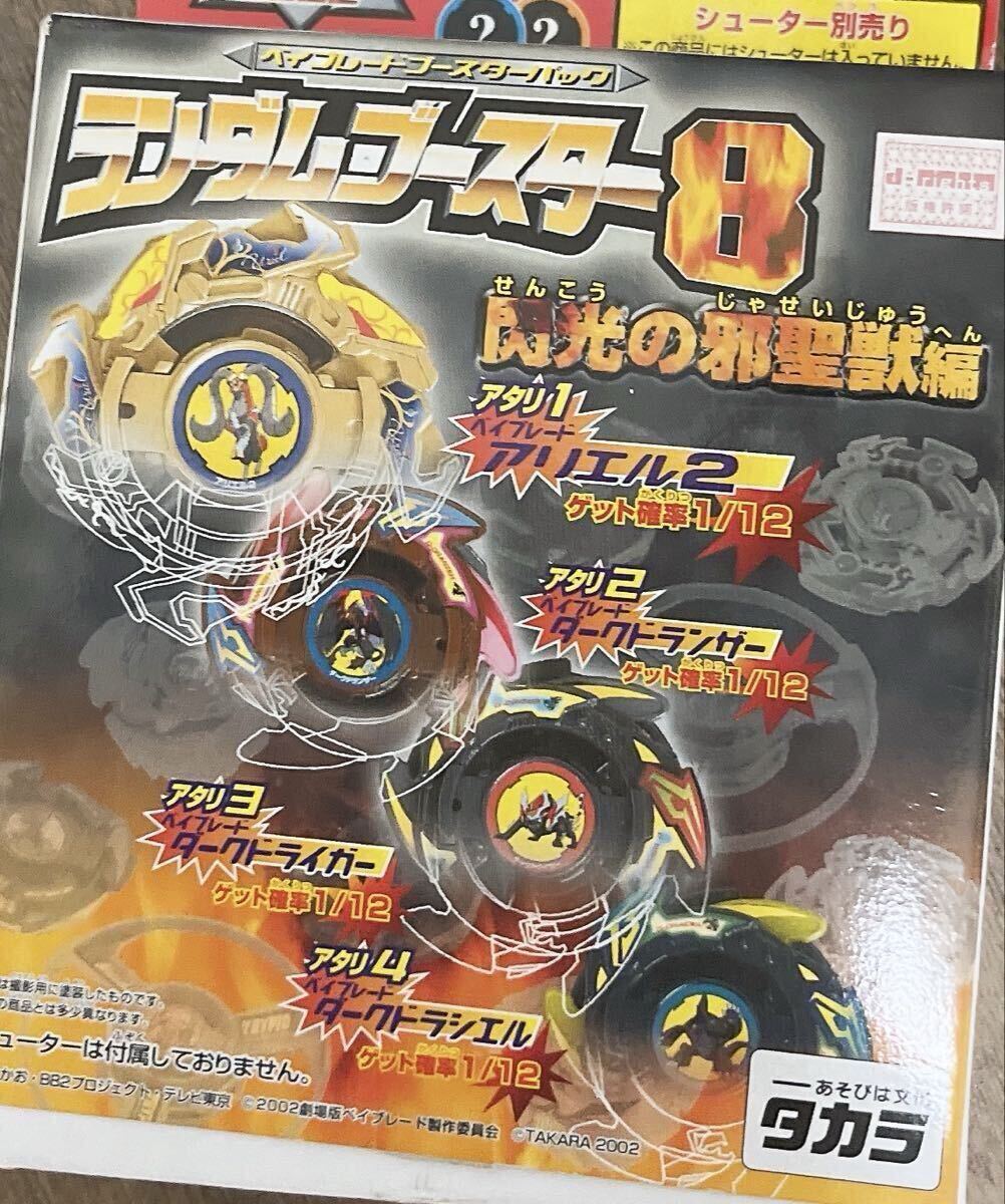 2025年最新】Yahoo!オークション -爆転シュートベイブレード