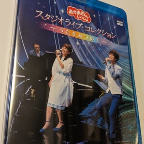 M 匿名配送 Blu-ray おかあさんといっしょ スタジオライブコレクション うたをあつめて 4988013733589