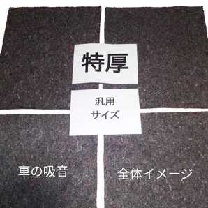 強力! 普通車サイズ 遮音 吸音 防音マット 表面ニードルフェルト デッドニングシート ロードノイズ低減マット プリウス ノート