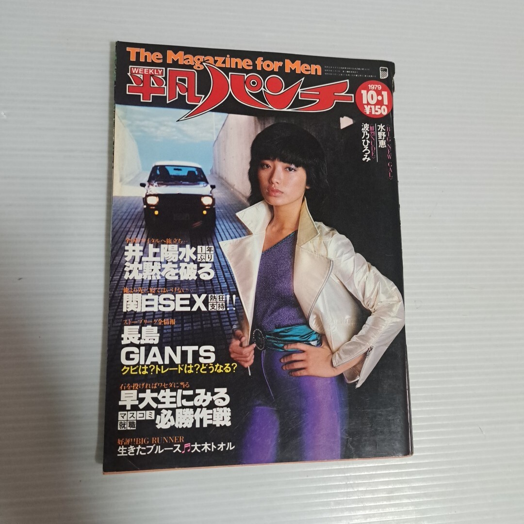 Yahoo!オークション -「平凡パンチ 1979」(本、雑誌) の落札相場
