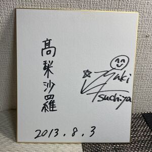 スキージャンプ/本人/直筆/サイン/色紙/高梨沙羅/伊藤有希/ 直筆サイン サイン色紙 直筆サイン色紙
