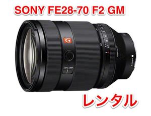 FE 28-70GM FE28-70 F2 GM G-Master Lens Rental for SONY E-Mount, 1 ночь 2 дня, доставка накануне.