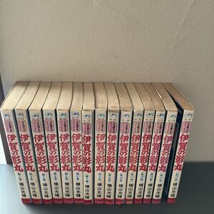 伊賀の影丸 全15巻セット 横山光輝 サンデーコミックス