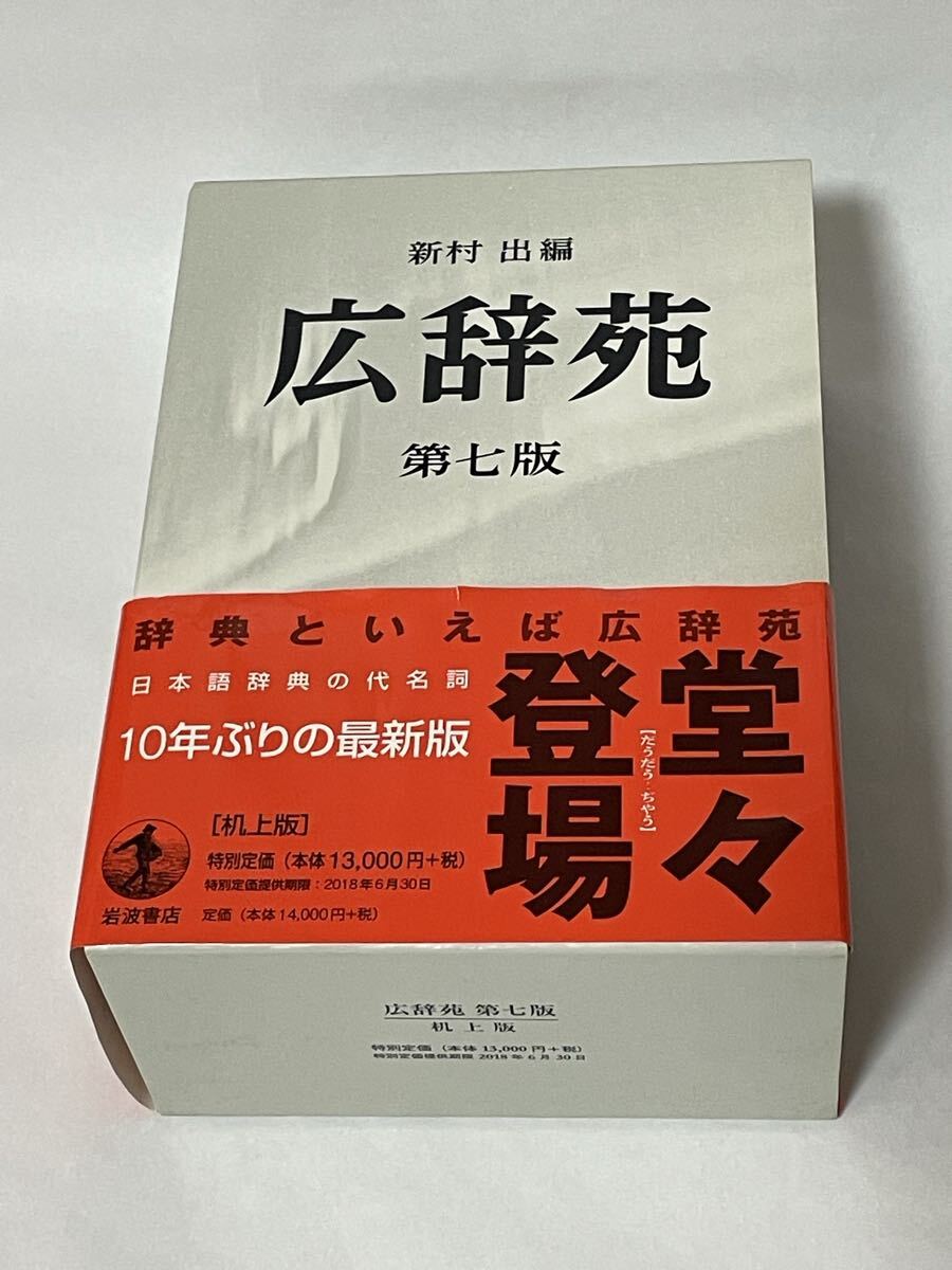 2025年最新】Yahoo!オークション -広辞苑の中古品・新品・未使用