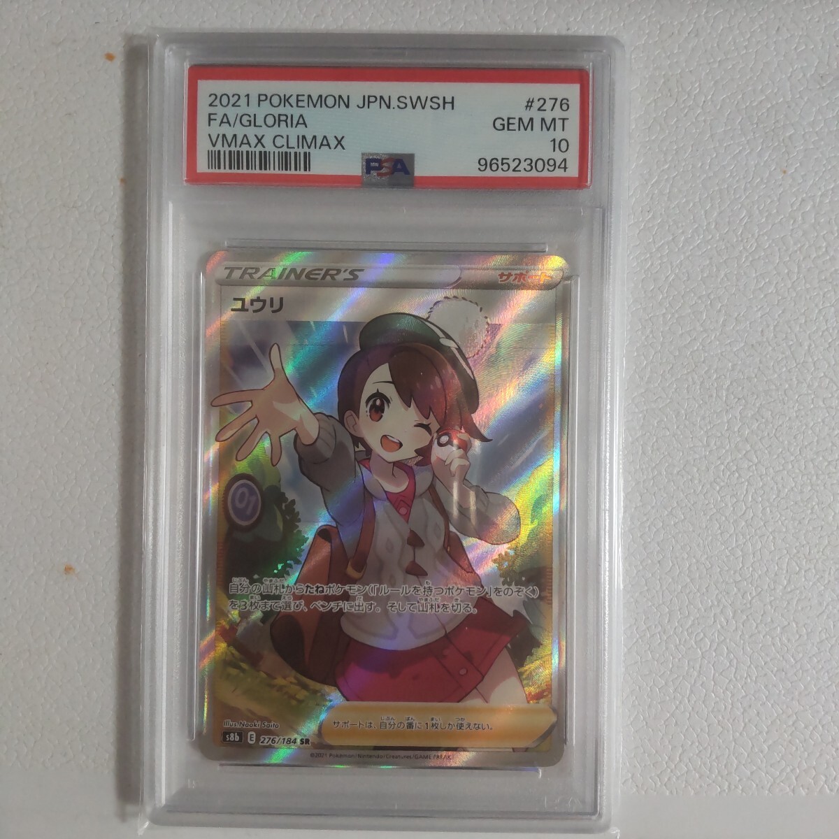 2025年最新】Yahoo!オークション -ユウリ psa10の中古品・新品