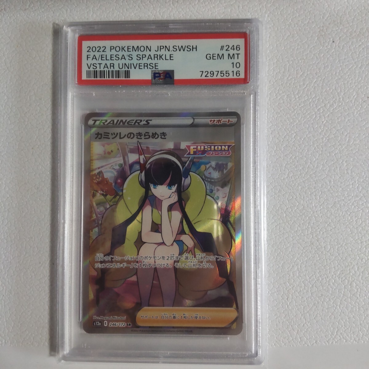 Yahoo!オークション -「psa10 カミツレ」の落札相場・落札価格