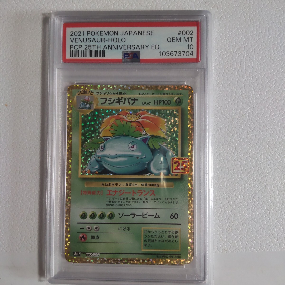 Yahoo!オークション -「フシギバナ 25th」(ポケモンカードゲーム