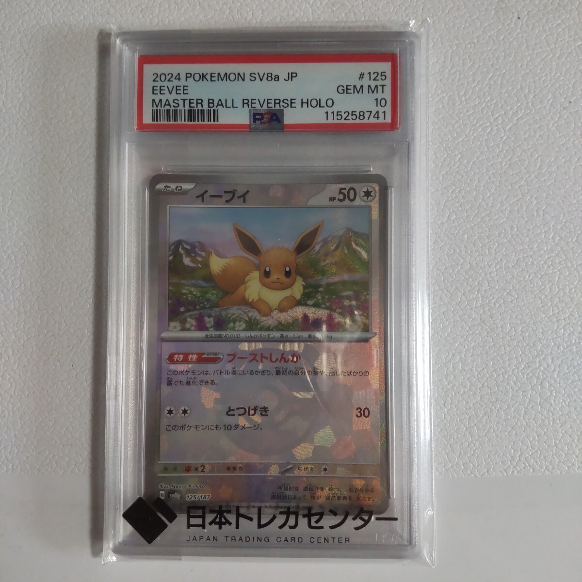 2013 ポケモン イーブイ ホロカード PSA 10 2013 ポケモン イーブイ ホロカード PSA 10 PSA10鑑定済〕イーブイGX