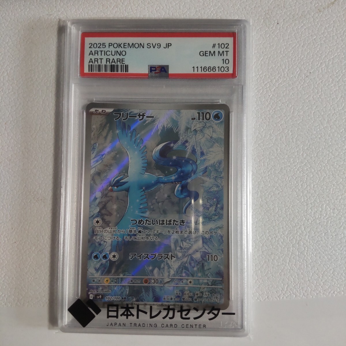 Yahoo!オークション -「フリーザー psa10」の落札相場・落札価格