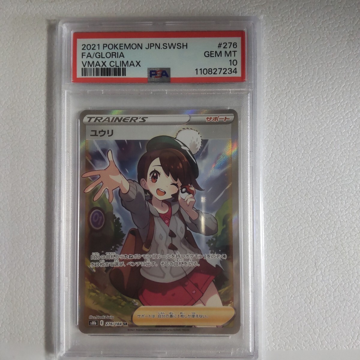 ユウリ SR PSA10 4枚セット ユウリ SR PSA10 4枚セット ユウリ SR PSA10 4枚セット ユウリ