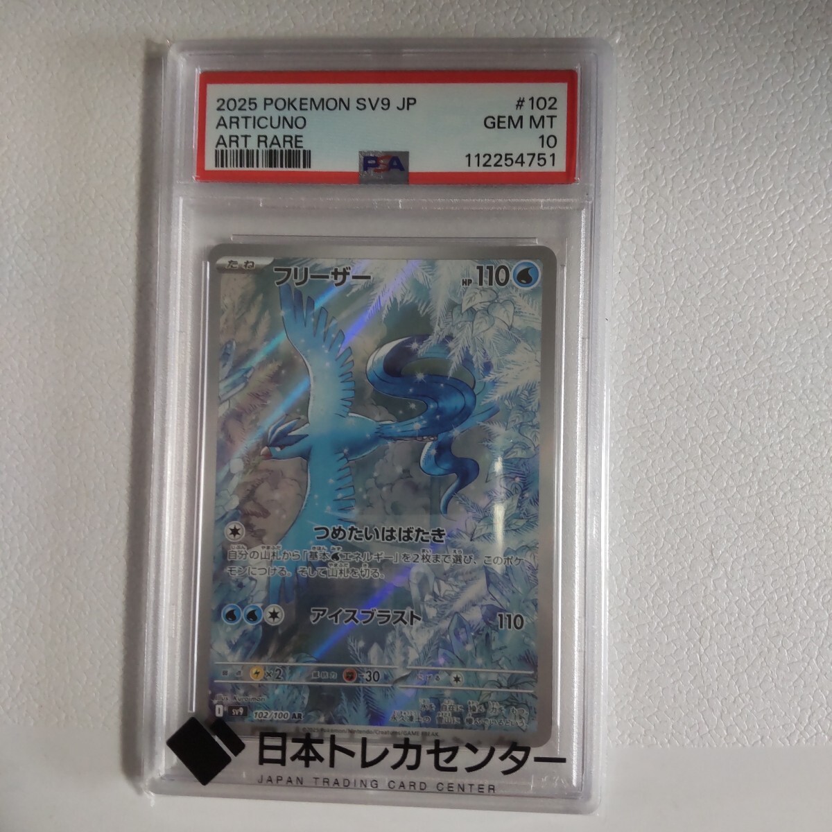 PSA10 フリーザー　カードダス Yahoo!オークション -「フリーザー psa10」の落札相場・落札価格