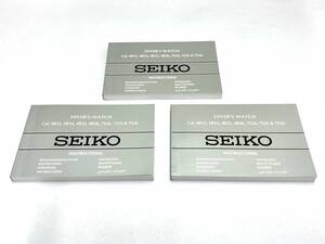 【新品・未使用品】SEIKO セイコー 7S26 4R35 4R36 7S35 4R15 ブラックボーイ ネイビーボーイ 等 取り扱い説明書 3冊セット / BY-1199