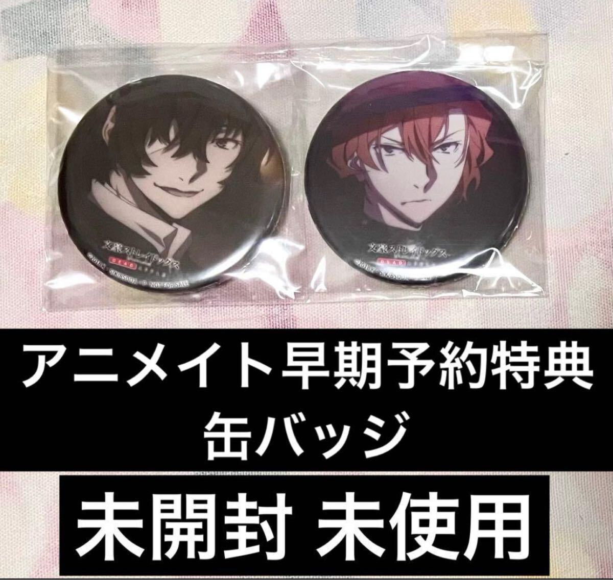 2025年最新】Yahoo!オークション -文豪ストレイドッグス 双黒