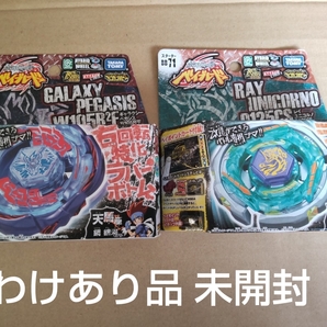 わけあり品 未開封 ベイブレード BB-70 BB-71 2つまとめて