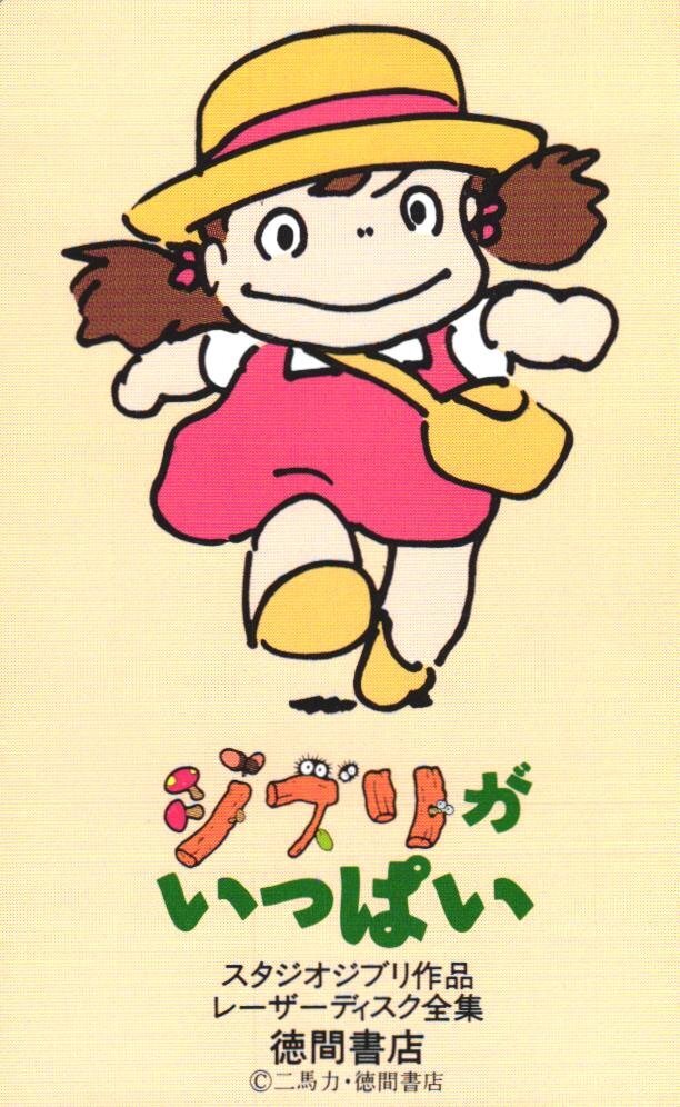 Yahoo!オークション -「ジブリがいっぱい ld」の落札相場・落札価格