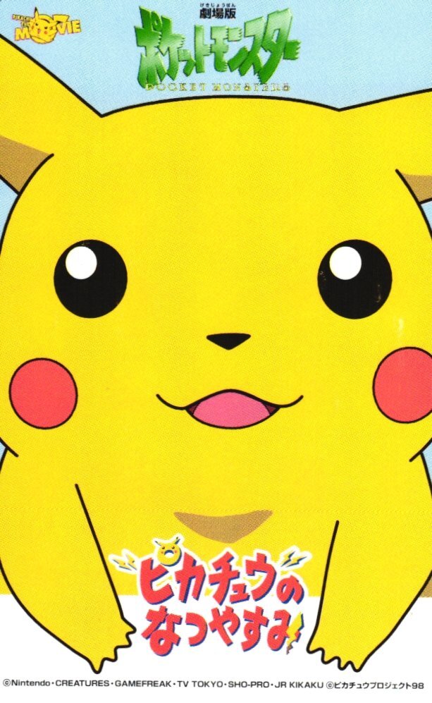 Yahoo!オークション -「ピカチュウのなつやすみ」の落札相場・落札価格