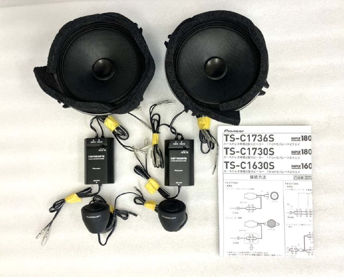 TS-C1730S 4個セット パイオニア TS-C1730S 価格比較 - 価格.com