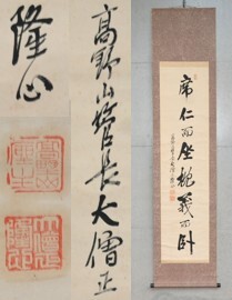 2025年最新】Yahoo!オークション -高野山真言宗(美術品)の中古品