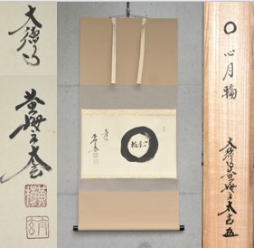 2025年最新】Yahoo!オークション -掛軸 小林太玄の中古品・新品