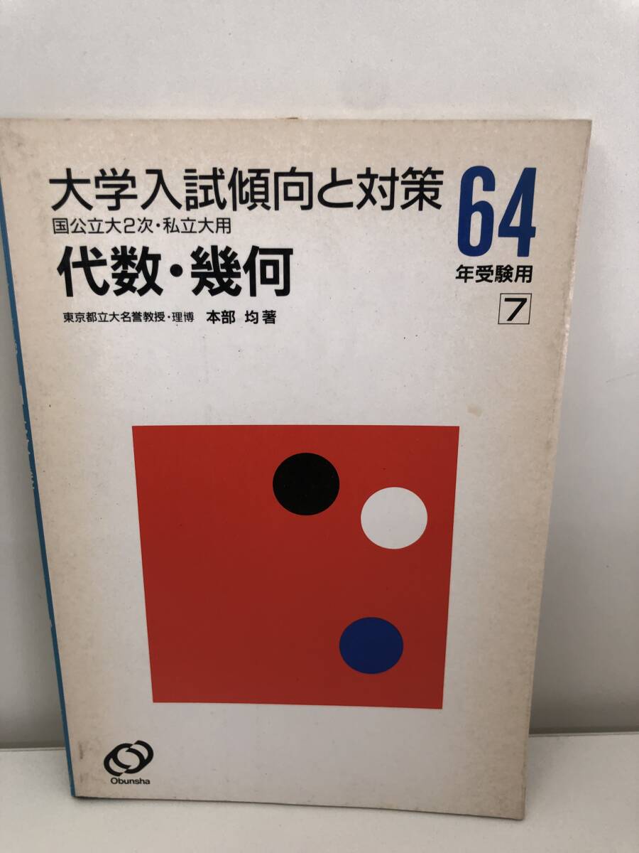 鹿児島大学 [2009年版 大学入試シリーズ] (大学入試シリーズ 135) 教学社編集部 鹿児島大学 [2009年版 大学入試シリーズ] (大学入試シリーズ 135
