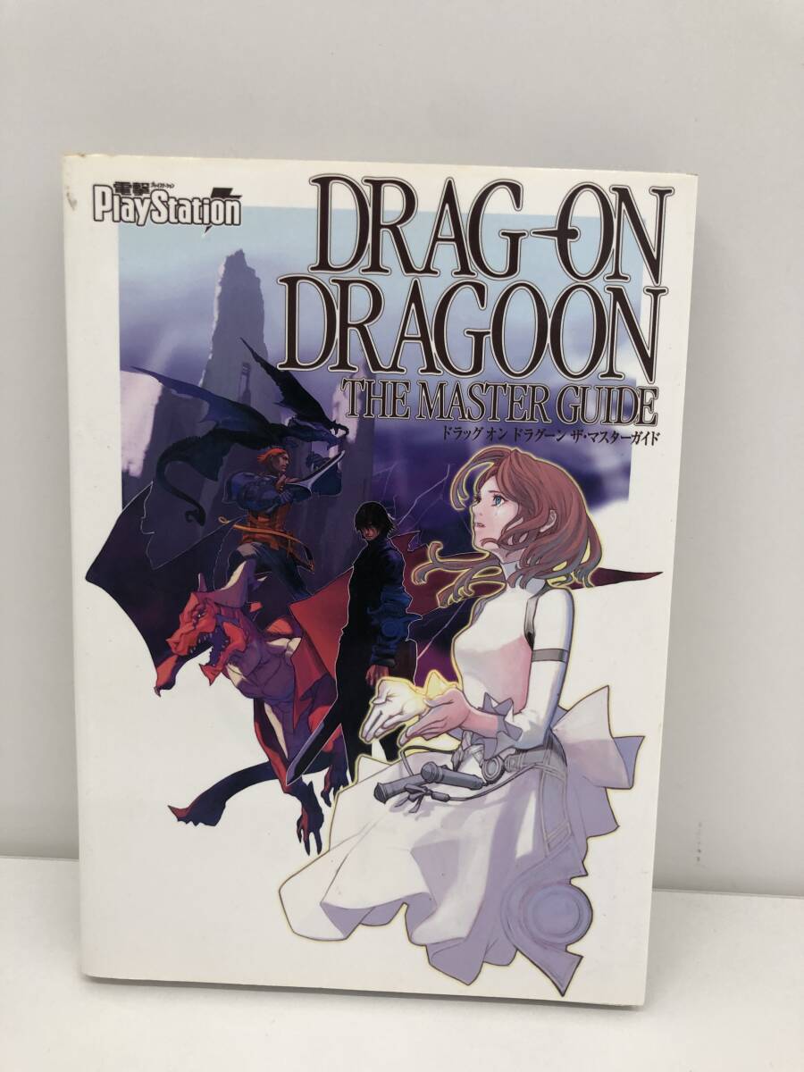 ドラッグオンドラグーン書籍セット ドラッグ・オン・ドラグーン 公式ガイドブック・ファースト