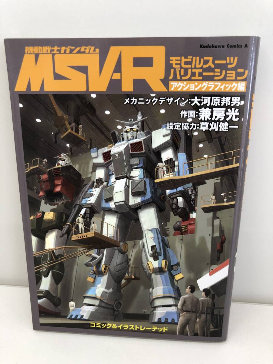 【希少】MSV-R ザ・モビルスーツバリエーション　8冊セット　初版 希少】MSV-R ザ・モビルスーツバリエーション 8冊セット 初版