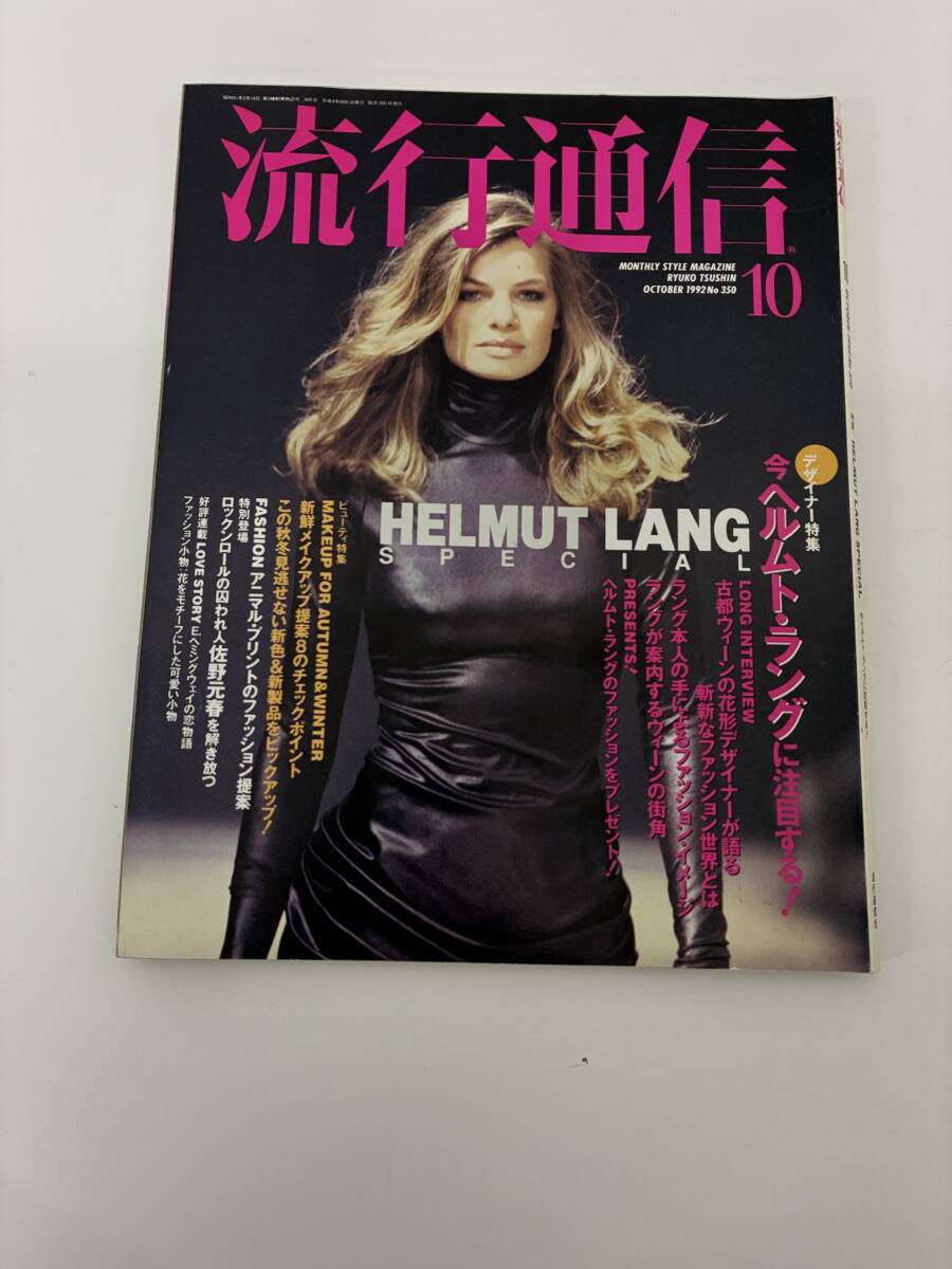 Yahoo!オークション -「流行通信」(雑誌) の落札相場・落札価格