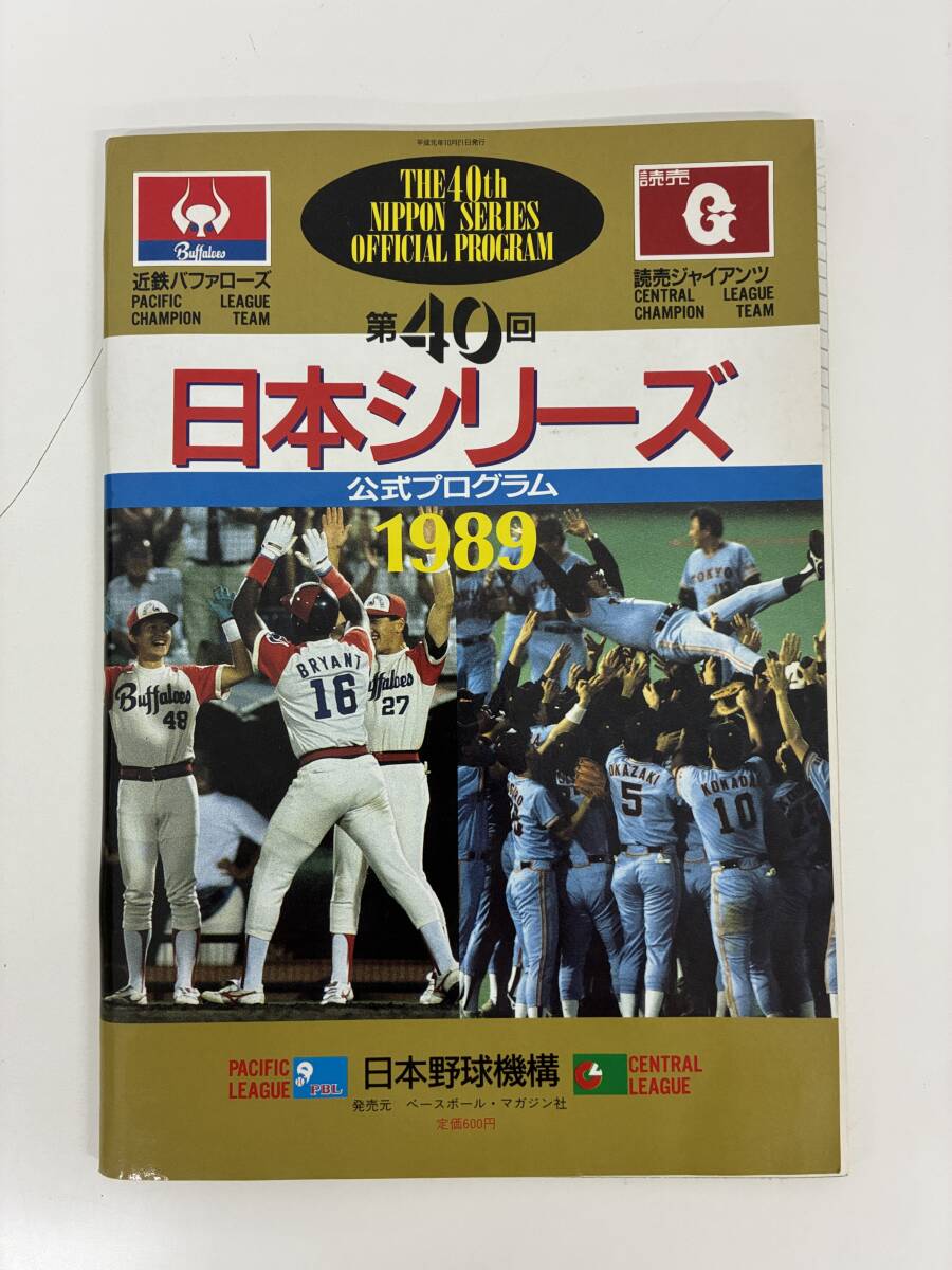 2025年最新】Yahoo!オークション -日本シリーズプログラムの中古