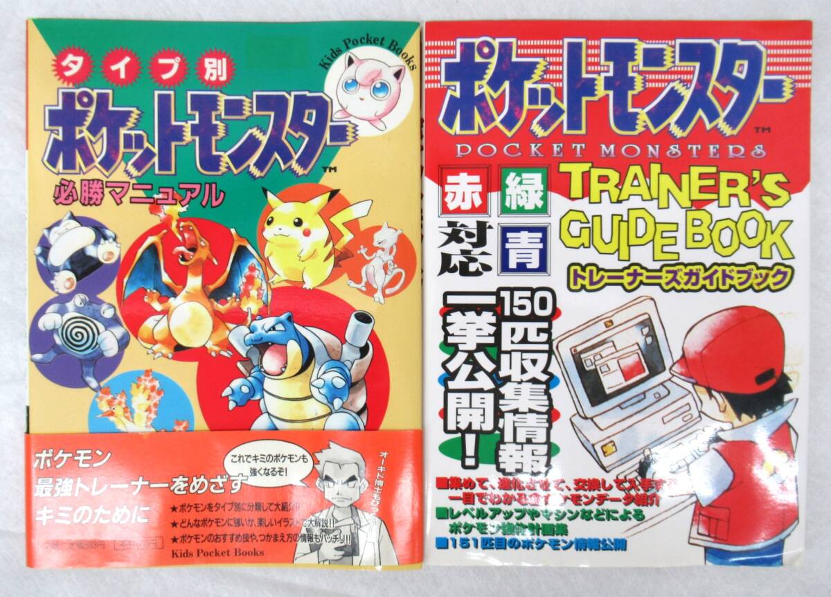 Yahoo!オークション -「ポケモン赤緑」の落札相場・落札価格