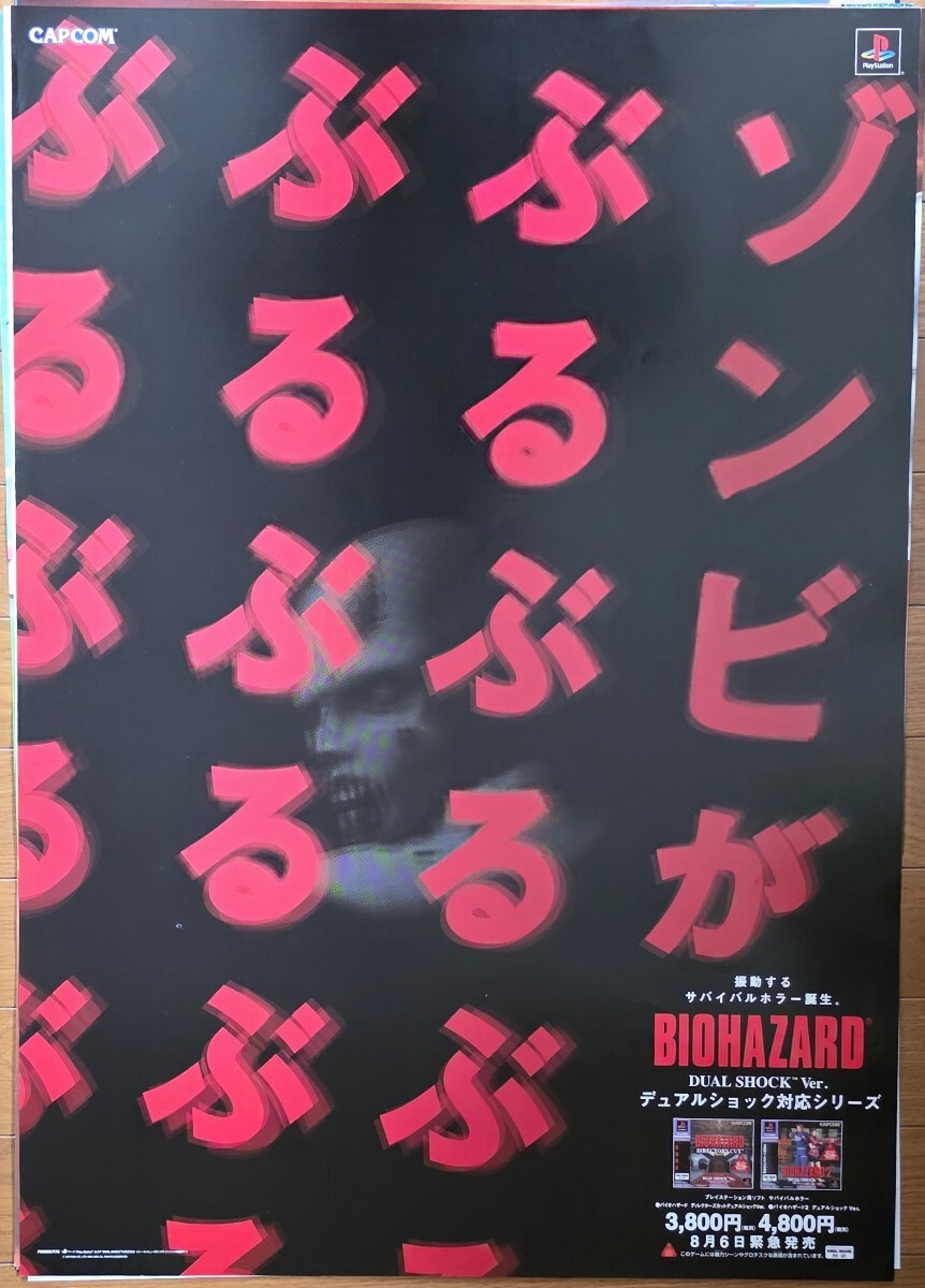 Yahoo!オークション -「バイオハザード2 ポスター」の落札相場