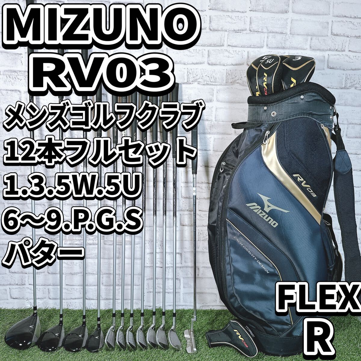 大人気 ミズノ RV03 メンズゴルフクラブ 11本セット 初心者 右利き R 初心者推奨】ミズノ RV-03 メンズゴルフクラブセット 11本