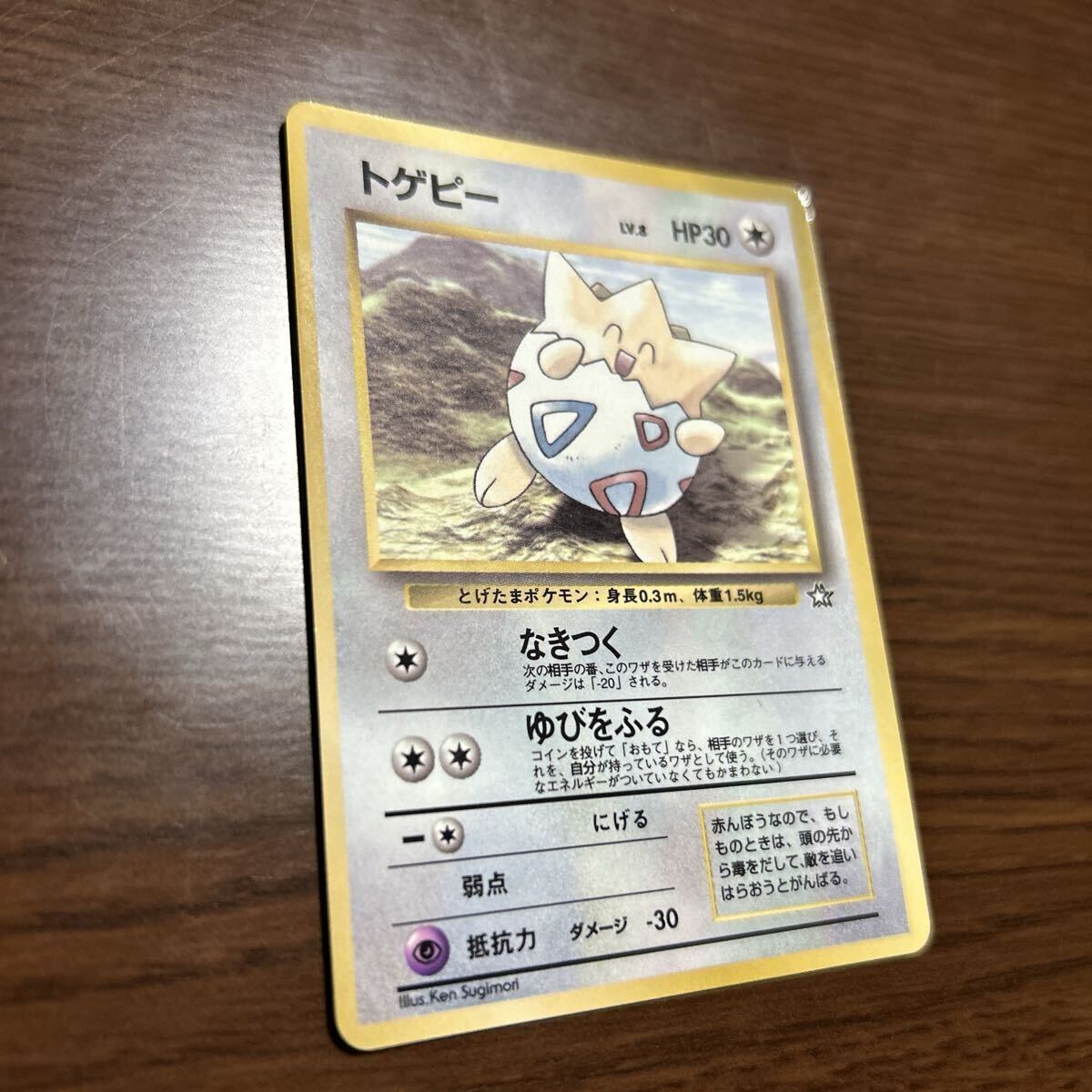 PSA9 トゲピー 旧裏 プロモ コロコロ 1999 旧裏ポケカ トゲピー 月刊コロコロ1999年6月号付録