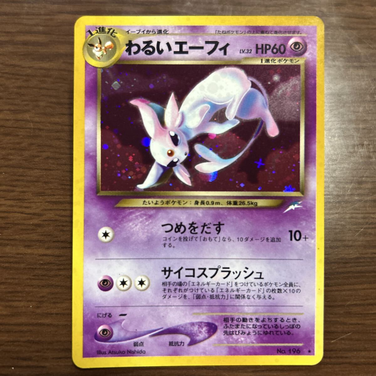 2025年最新】Yahoo!オークション -エーフィ 旧裏(ポケモンカード