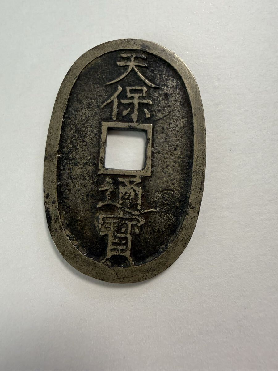 天保通宝の値段と価格推移は？｜530件の売買データから天保通宝