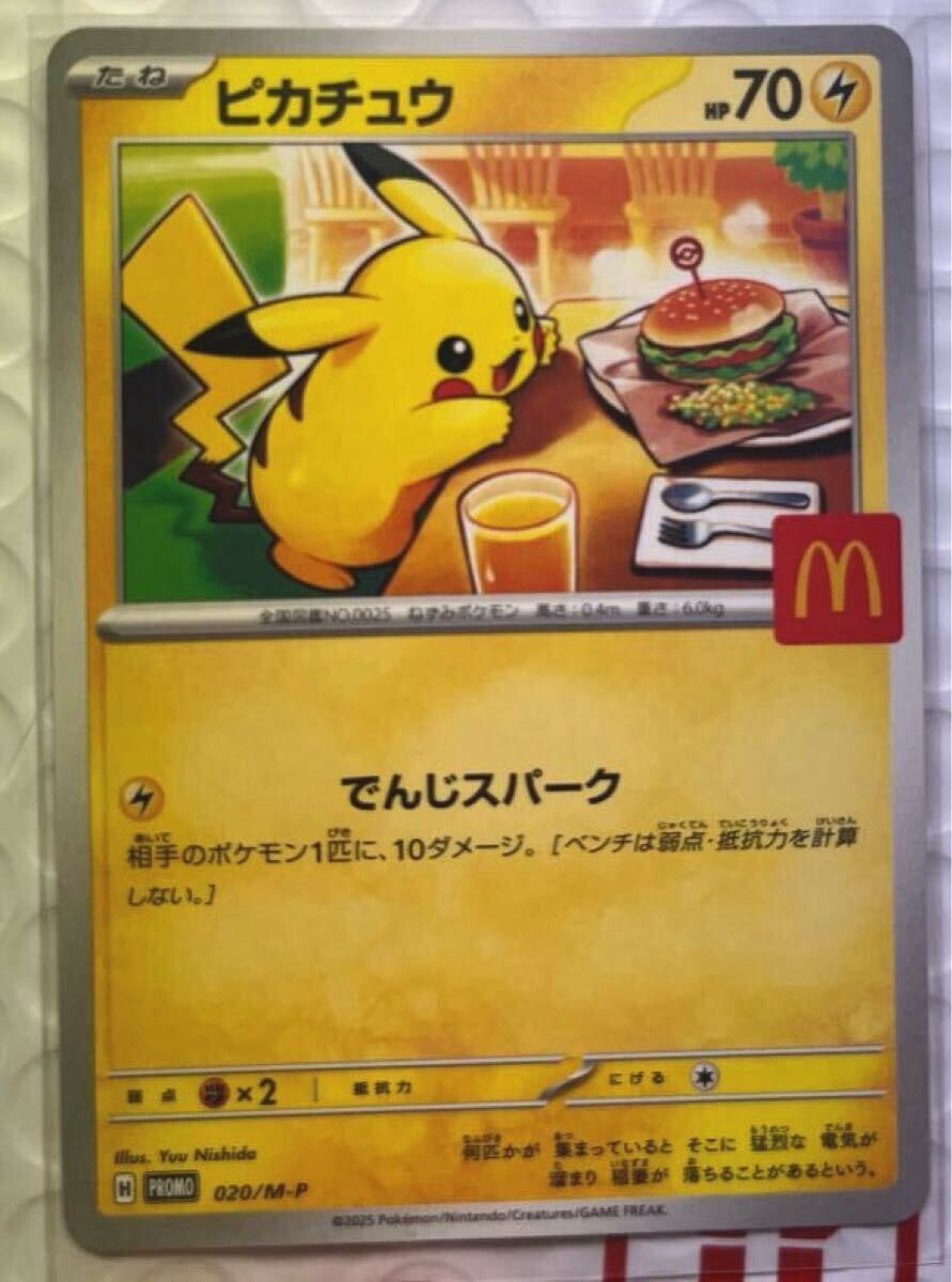 【24時間以内発送】マクドナルド ハッピーセット ピカチュウ 5枚セット ハッピーセット マクドナルド 5個 2024 ピカチュウ ポケモン