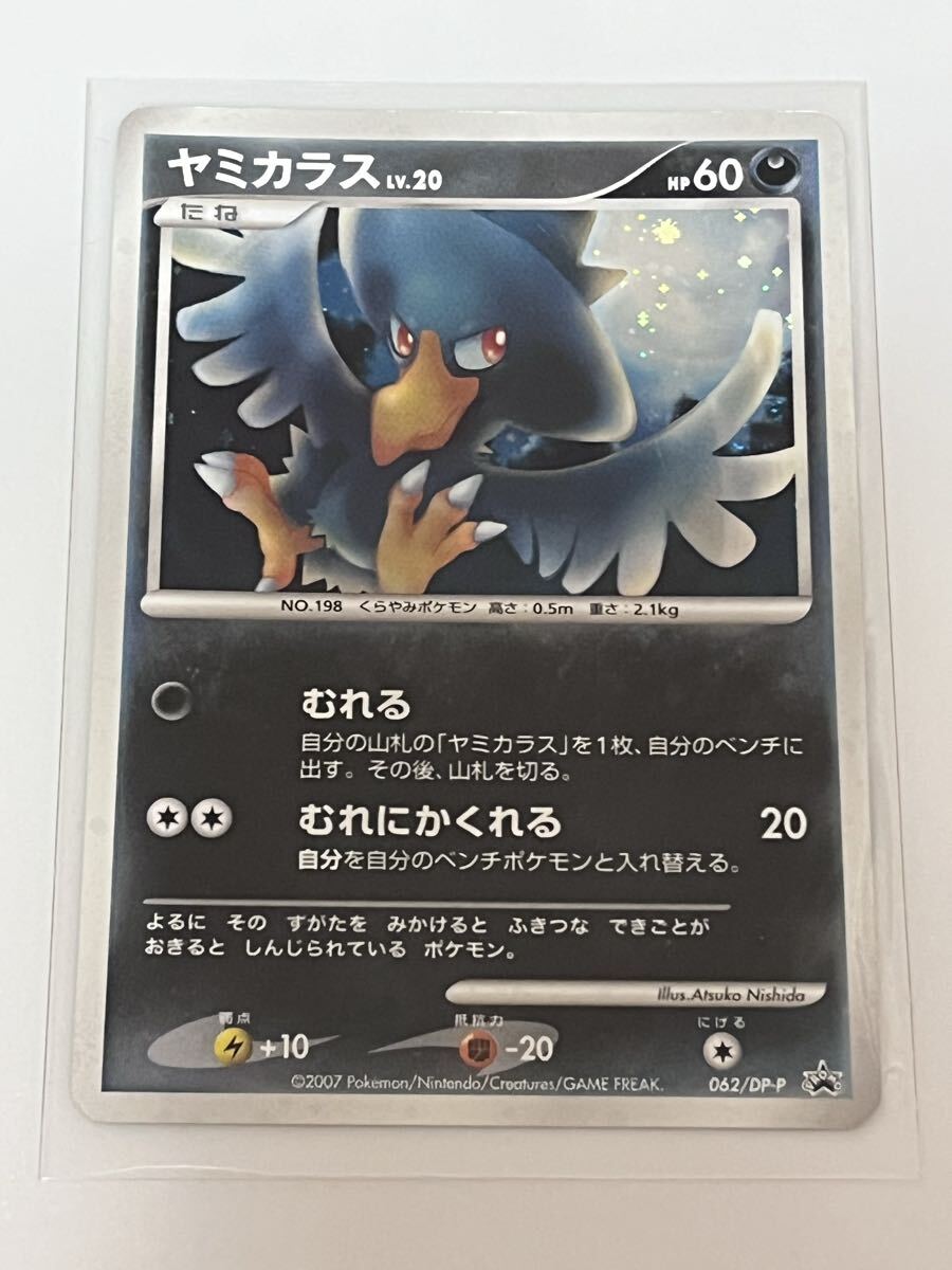 Yahoo!オークション -「ポケモン ヤミカラス」の落札相場・落札価格