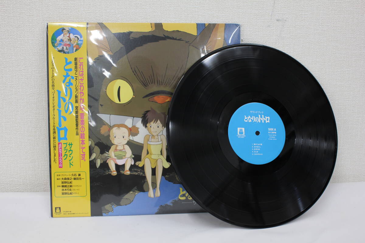 新品 となりのトトロ レコード 完全限定生産 カラー盤 ジブリ となりのトトロ サウンドトラック 【完全限定生産】(クリア