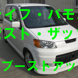 純正ブーストのままでいいの? JB3 JB4 JB7 JB8 JC1ライフ JE1ゼスト HM1バモス お手軽ブーストアップマル秘ホースでターボパワー炸裂