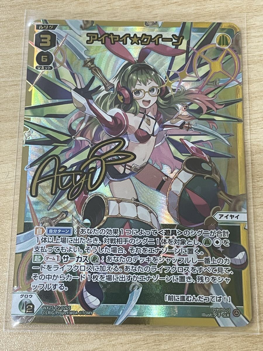 アイヤイ ウィクロスの値段と価格推移は？｜1件の売買データから