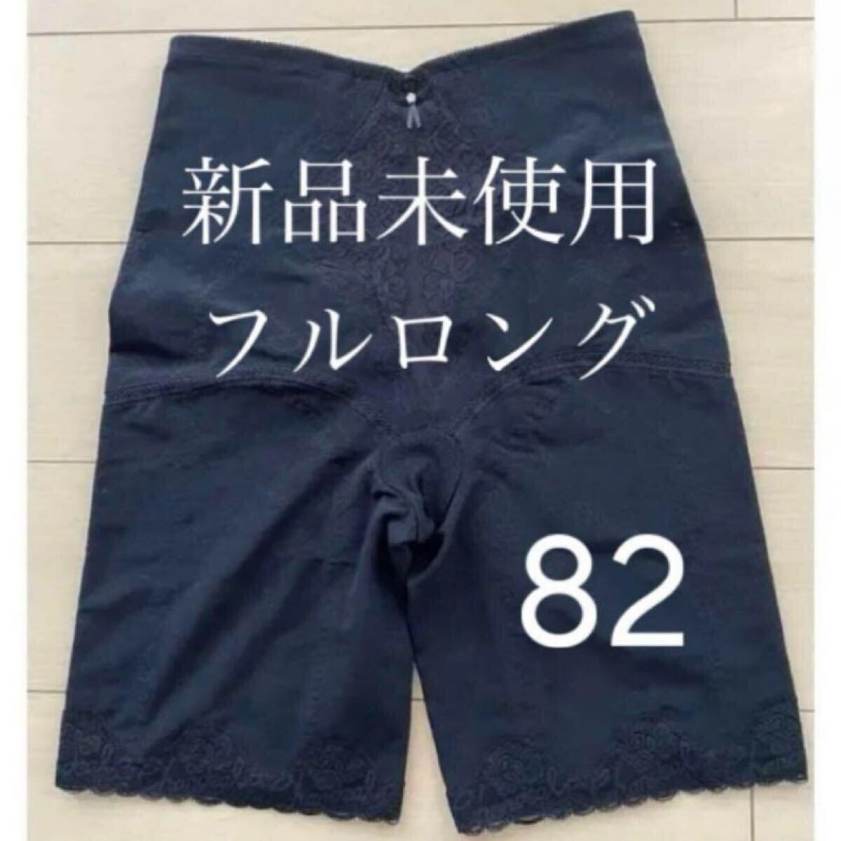 シャンデール　フルロングガードル　サファイアブルー　82　未使用品 2025年最新】Yahoo!オークション -シャンデール ガードルの中古