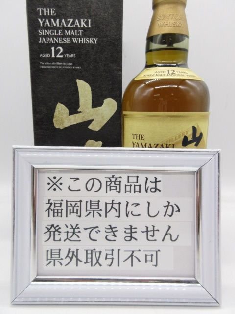 ［未開栓］山崎12年 700ml 2本セット ホログラム有 新品未開栓】 サントリー 山崎12年 ホログラムシール付き 700ml