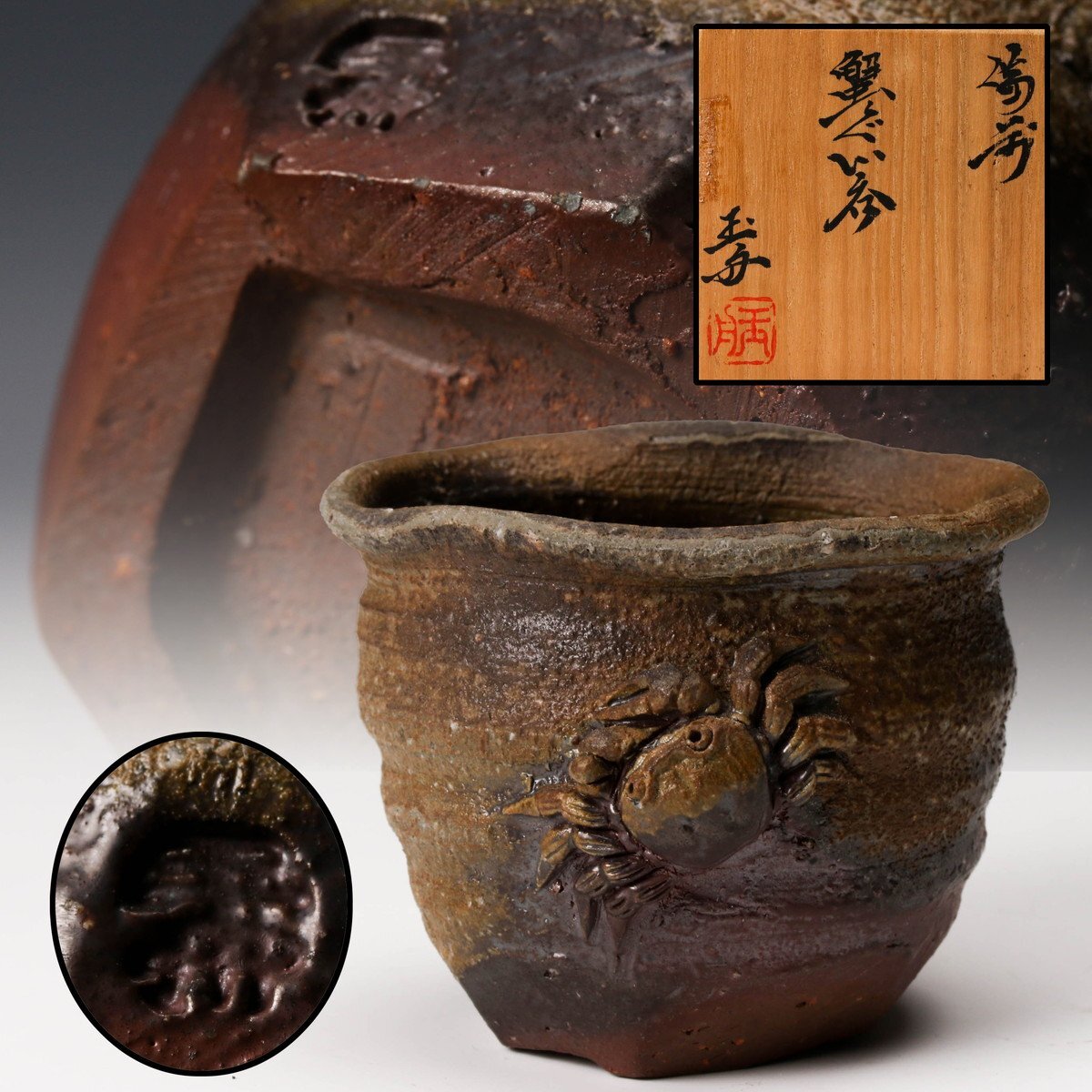 【本日２０時まで値下げ】備前焼　十七代玉舟　宝瓶 本日20時まで値下げ】備前焼 十七代玉舟 宝瓶 本日20時