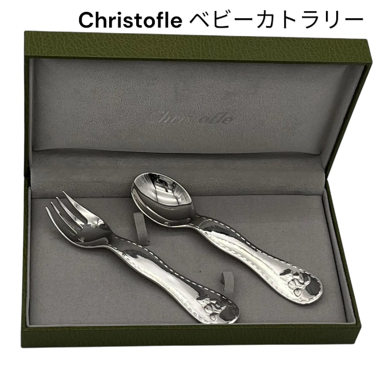 クリストフル　リュバン　ケース付きスプーンフォークセット 2025年最新】Yahoo!オークション -クリストフル カトラリー
