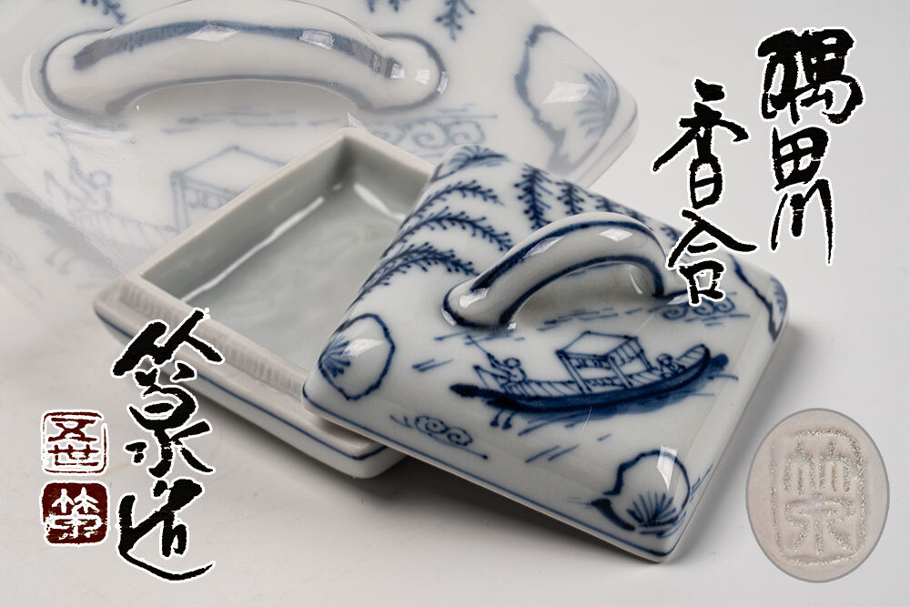 2025年最新】Yahoo!オークション -三浦竹泉 香合の中古品・新品