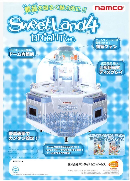 ナムコ　スウィートランド　JPキット Yahoo!オークション - スウィートランドプラス 筐体 プライズ機