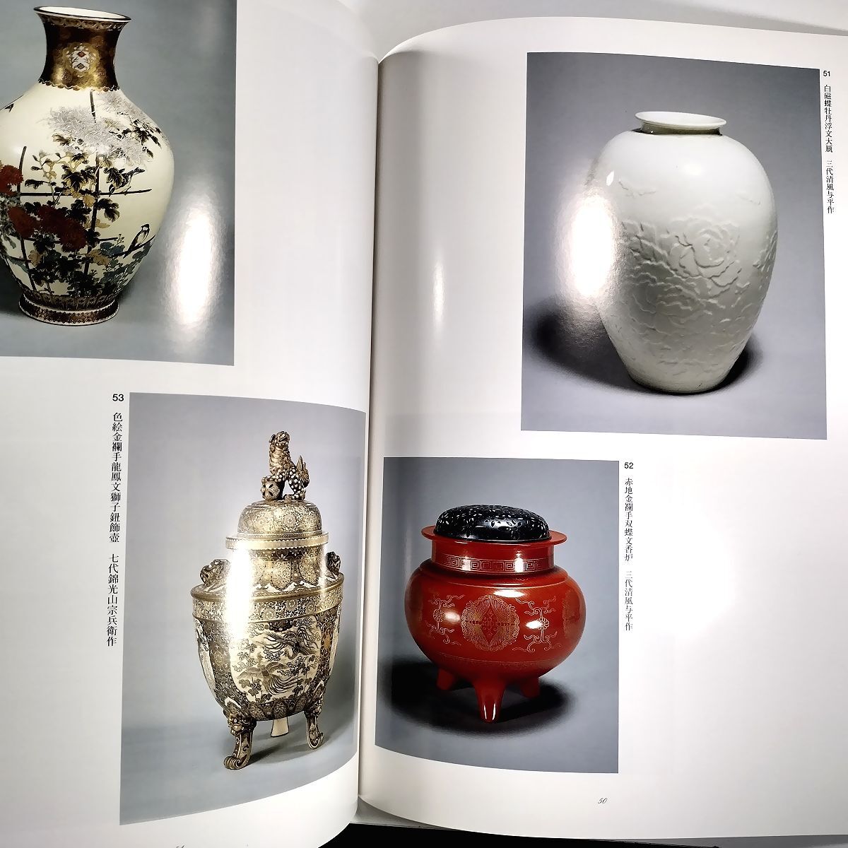 2025年最新】Yahoo!オークション -清風 与平の中古品・新品・未使用品一覧